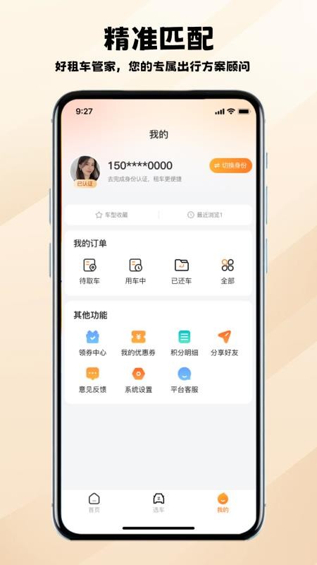 好租车app图2