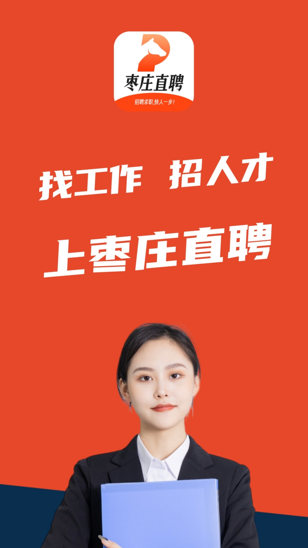 枣庄直聘官网版图4