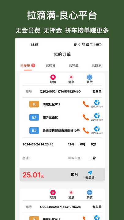 拉滴满司机安卓版图2