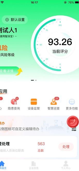 智消宝app图2