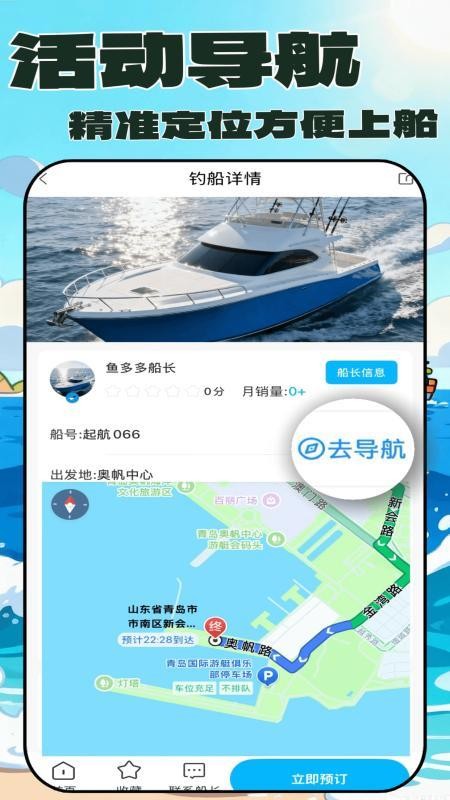 拼个船app