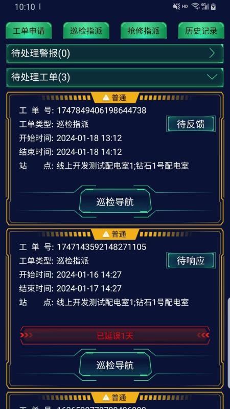 电e盾Pro软件图1