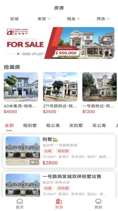 柬埔寨找房app图2