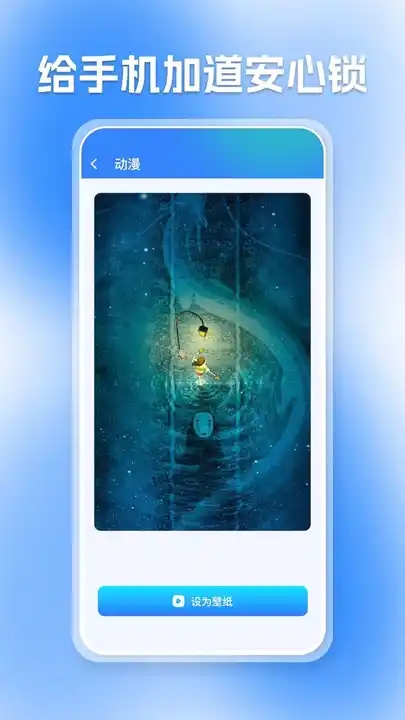 全能锁屏王软件图2