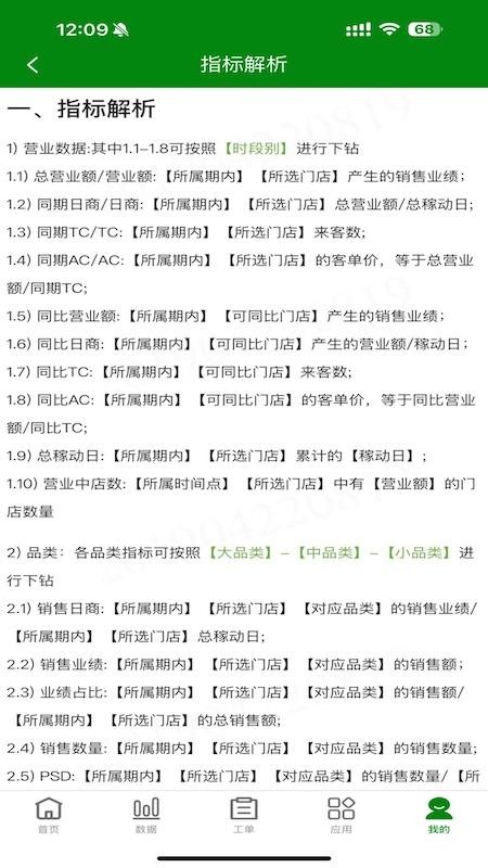 顶巧餐饮管家app图3