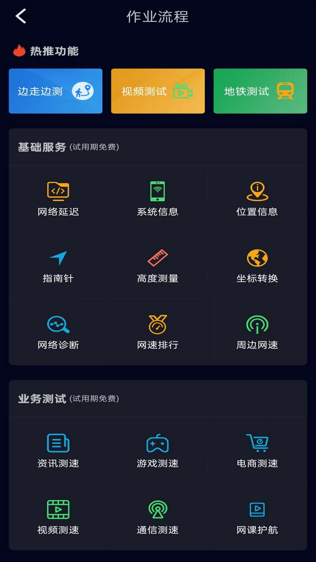 Speedtest5g软件图4