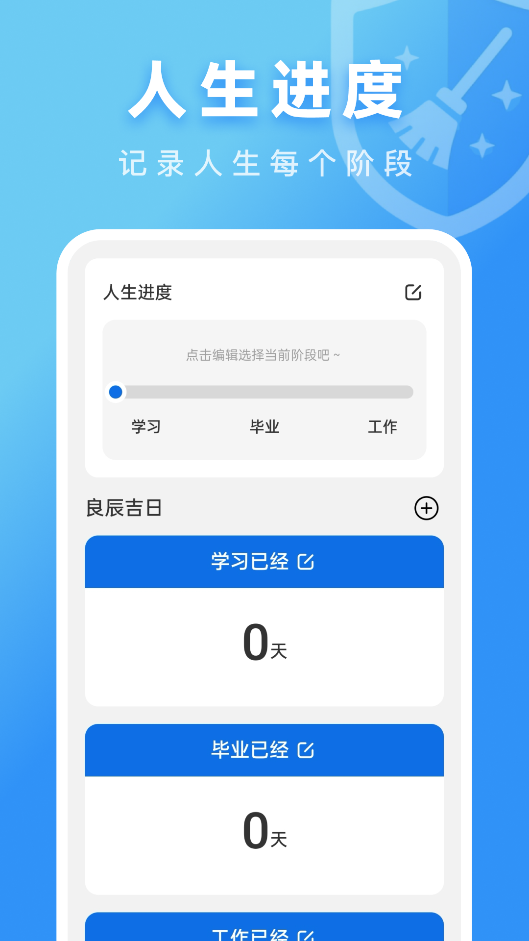 安全守护清理app