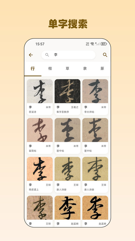 品味书法安卓版图1