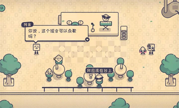 这个位置有人坐吗？游戏图2