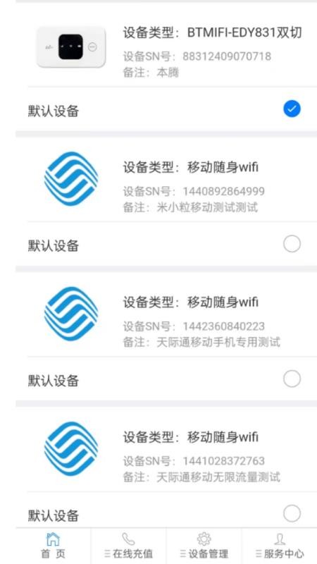 随身WIFI软件