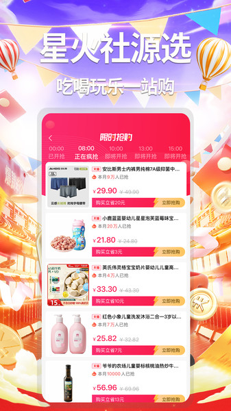 星火社源选app图1