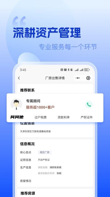 天使资管app图1