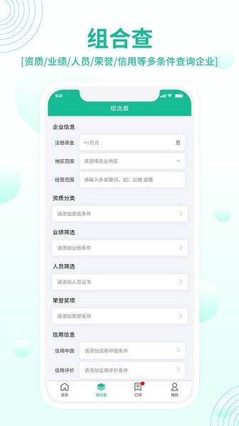 建设圈app图2