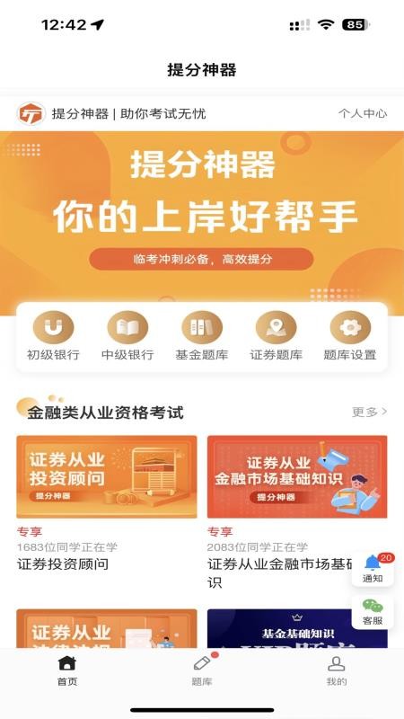 提分神器app图3