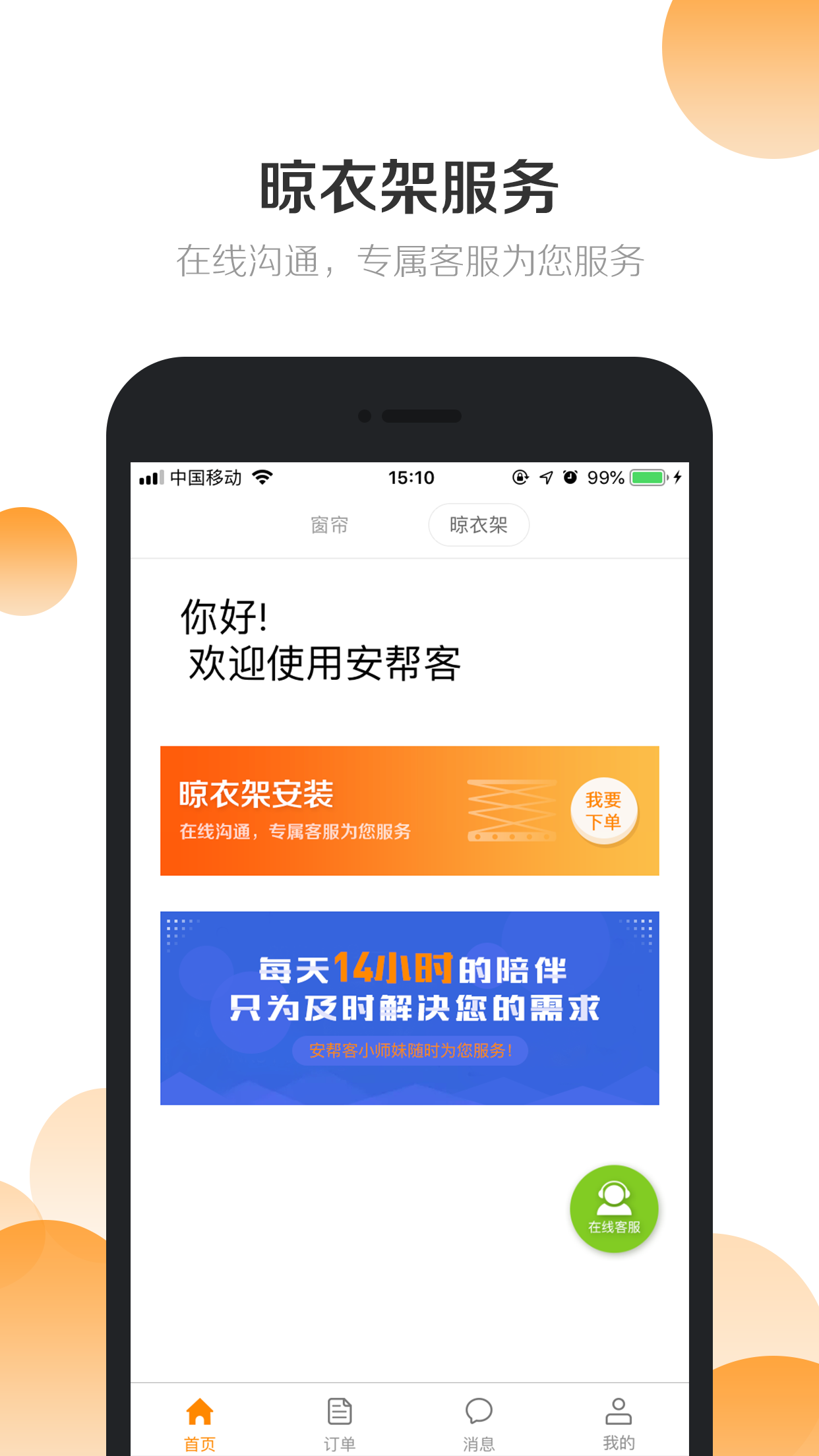 安帮客商户端软件
