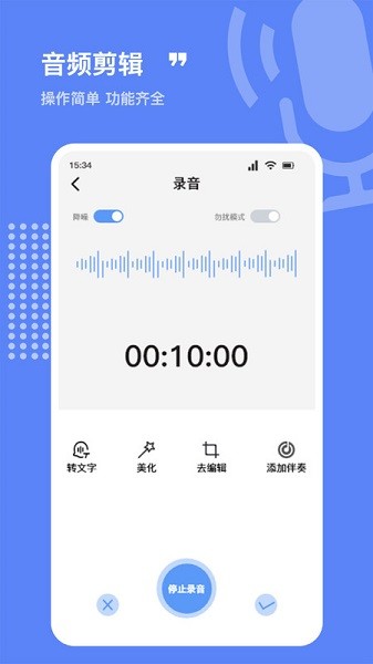 录音全能精灵app图1