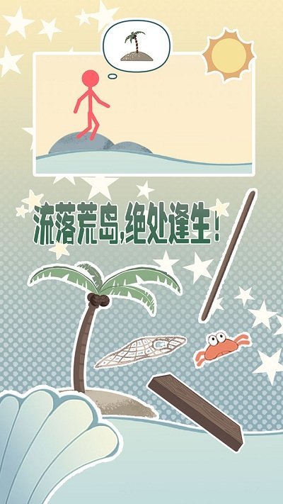 岛上求生游戏图1
