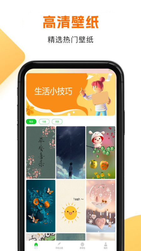 手机主题商店免费app图1