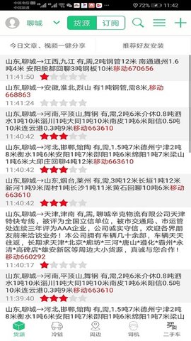 顺达168手机版图1