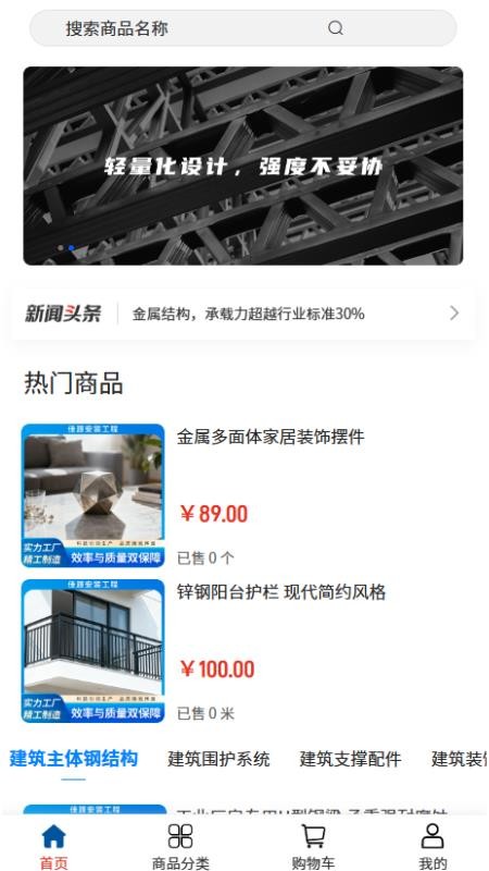 吉城佳源建筑app