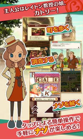 Layton's Mystery Journey游戏图1