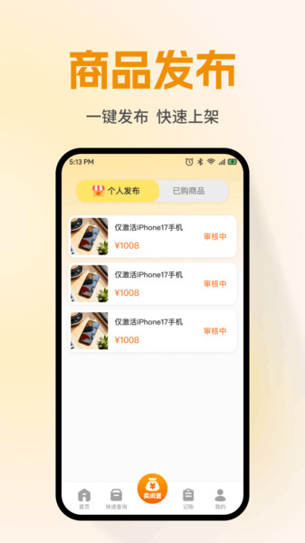 转手闲置二手平台app图2
