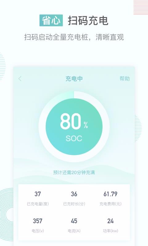 联行秦e充软件图3