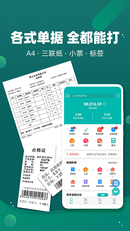 智能云仓库存管理app图3