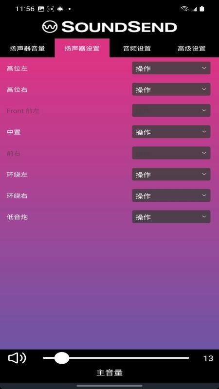 SoundSend软件图3