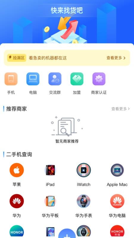 调货通app