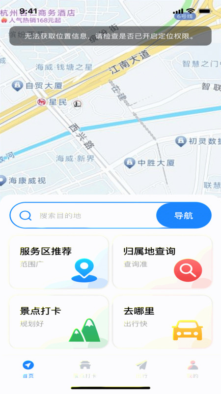 简单实用地图导航app