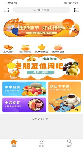 大化同城app