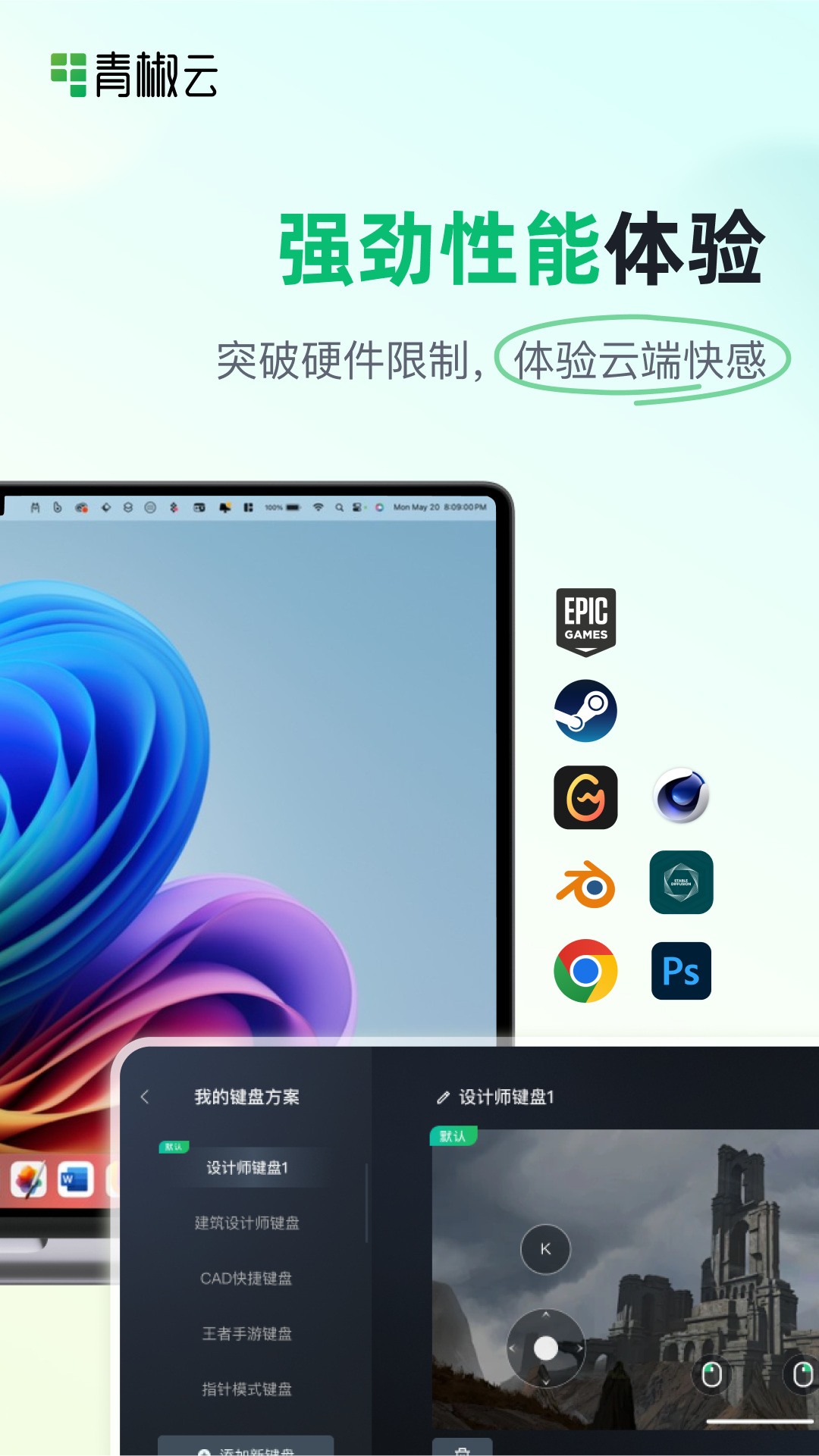 青椒云app图1