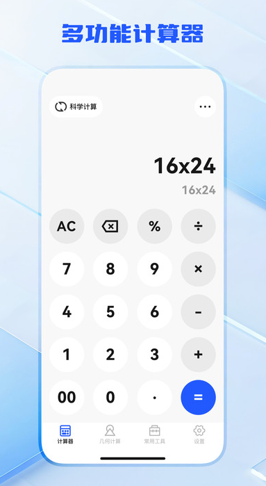 超能语音计算器最新版图4