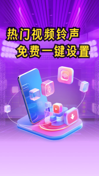 来电铃声视频美app图3