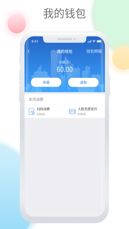 鞍山智慧公交软件