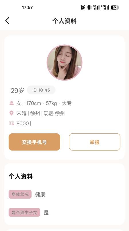 江苏相亲网app