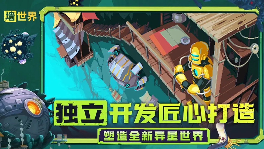 墙世界游戏图1