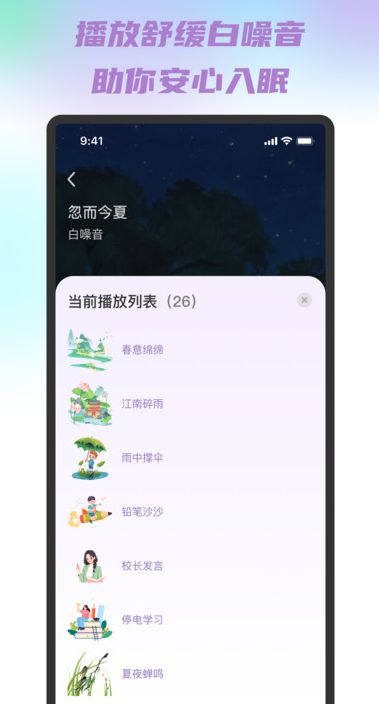 健康睡眠软件图2