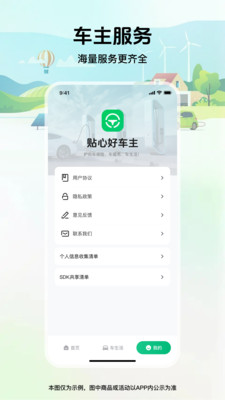 贴心好车主app图2