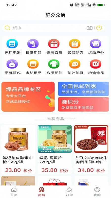 信运达货主app图1