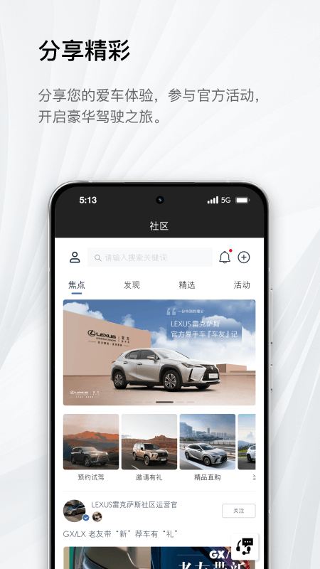 eLexusClub官网版