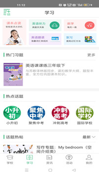 问学家长端app图2