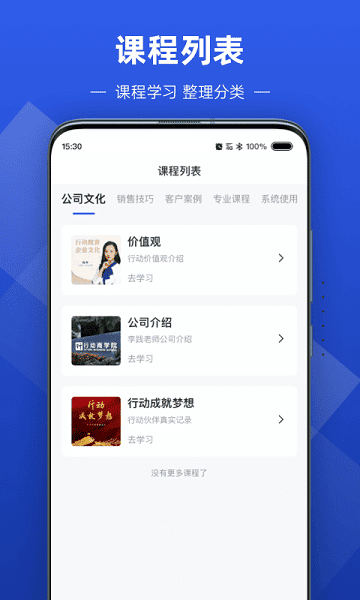 数字化商学院app图1