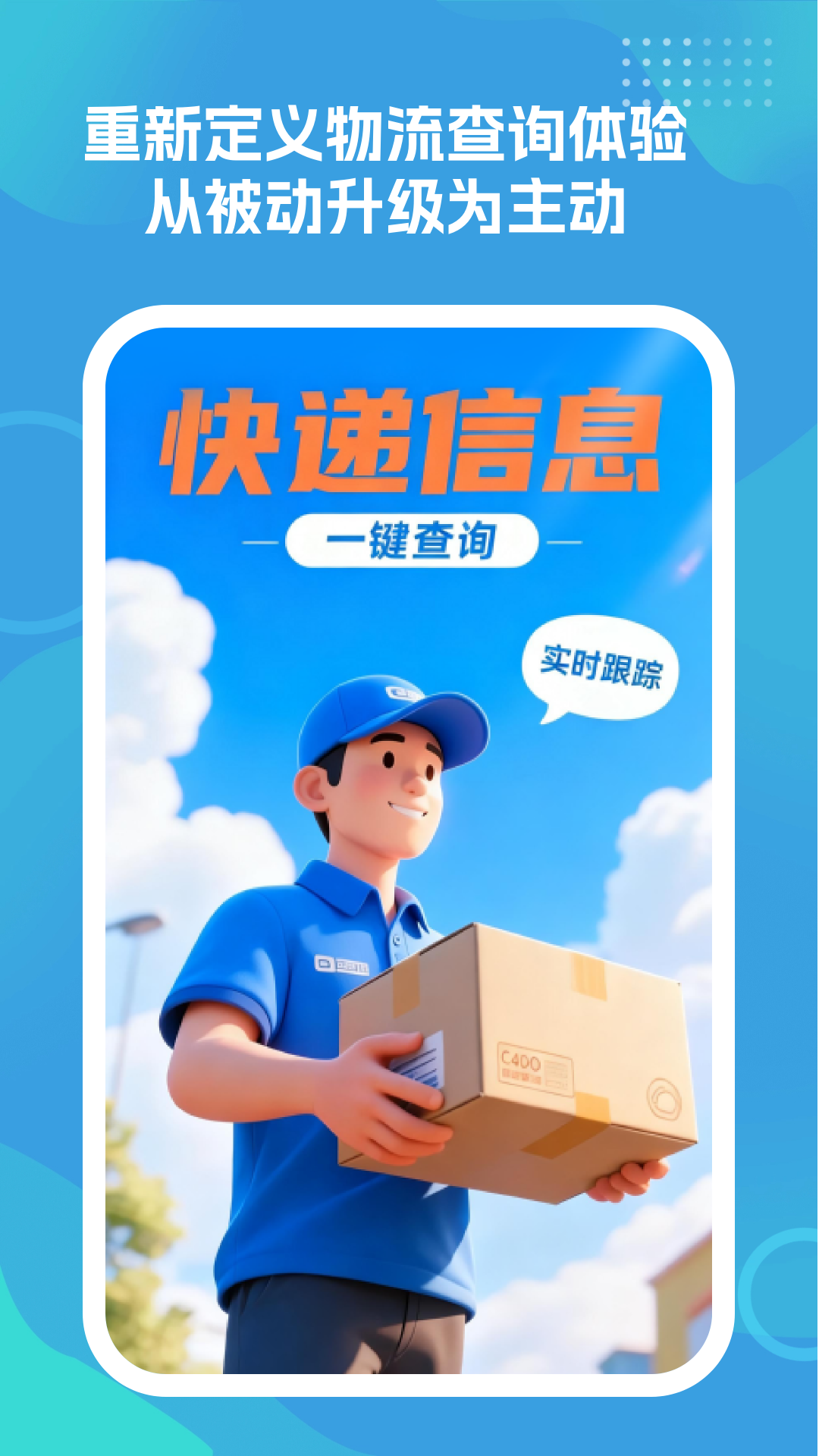 物流查询真方便app图4