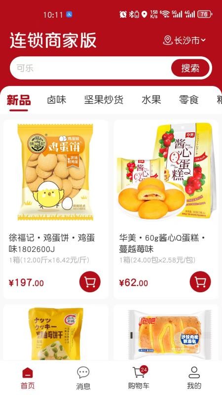 大福记连锁app