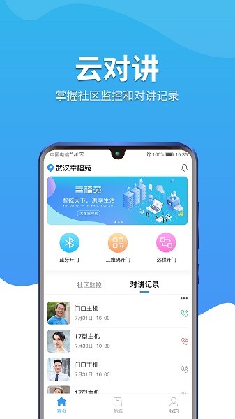 幸福苑app图2