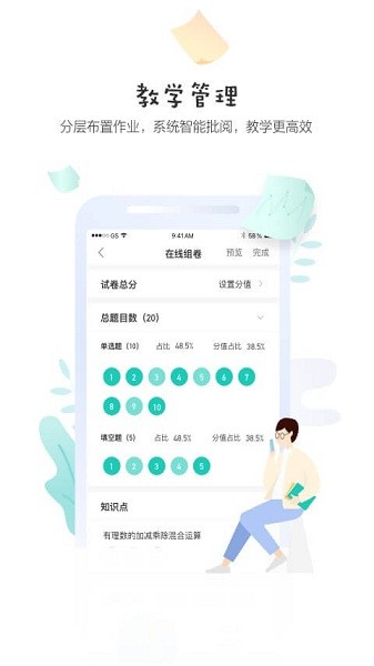 生学堂教师端app图2