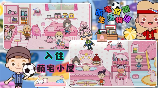 萌宅假期生活物语游戏图2