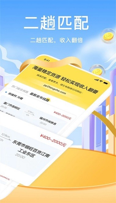 拼拼二趟车软件图1